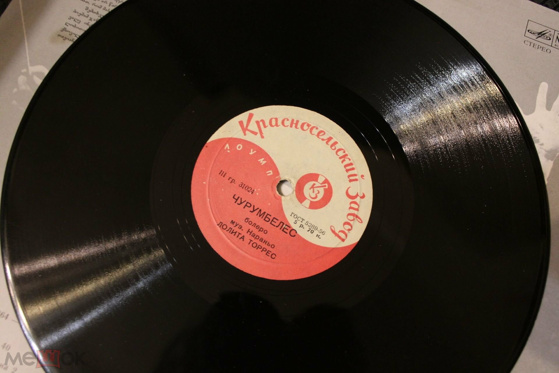 Лолита Торрес – Чурумбелес / Страдания любви