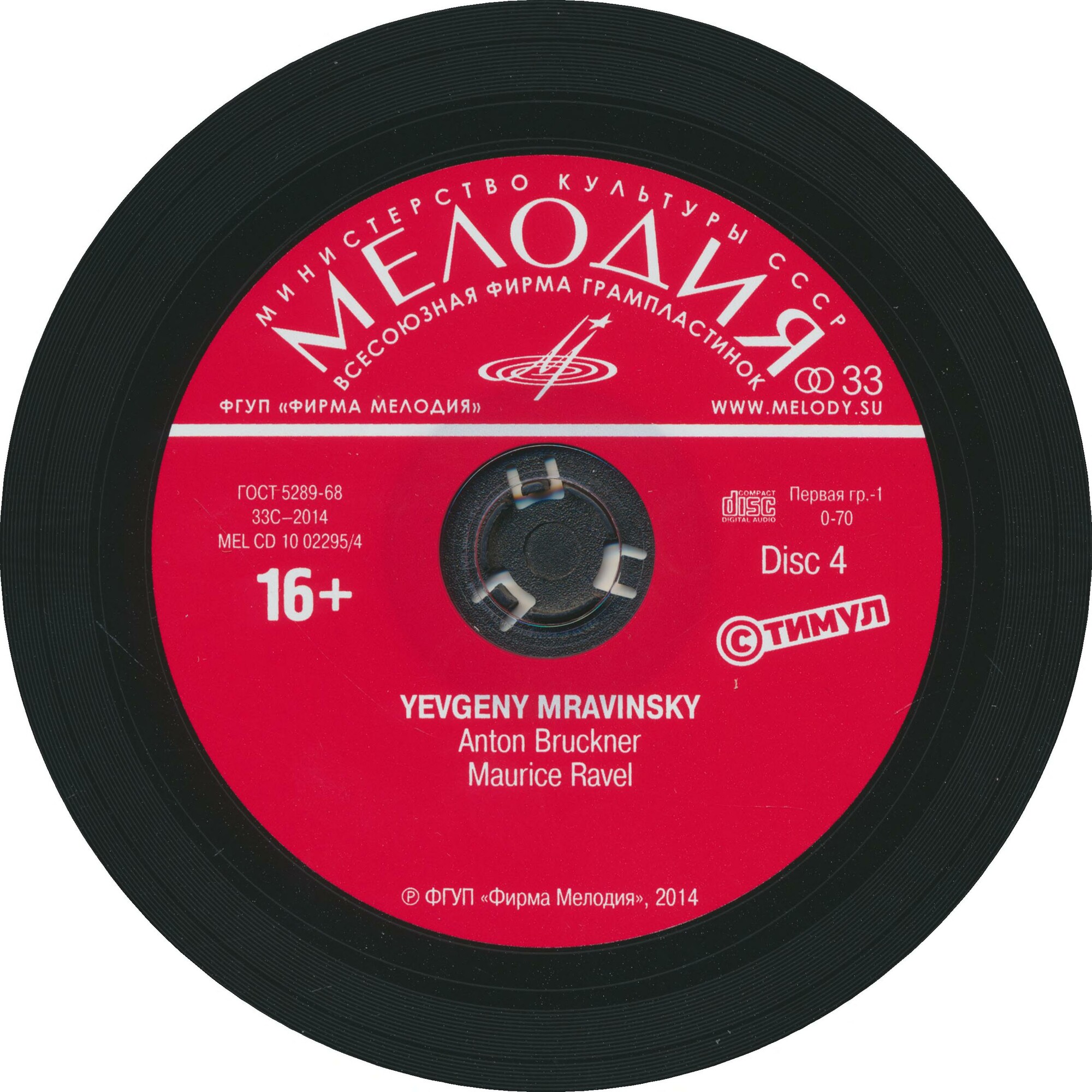 Евгений Мравинский. Юбилейное издание