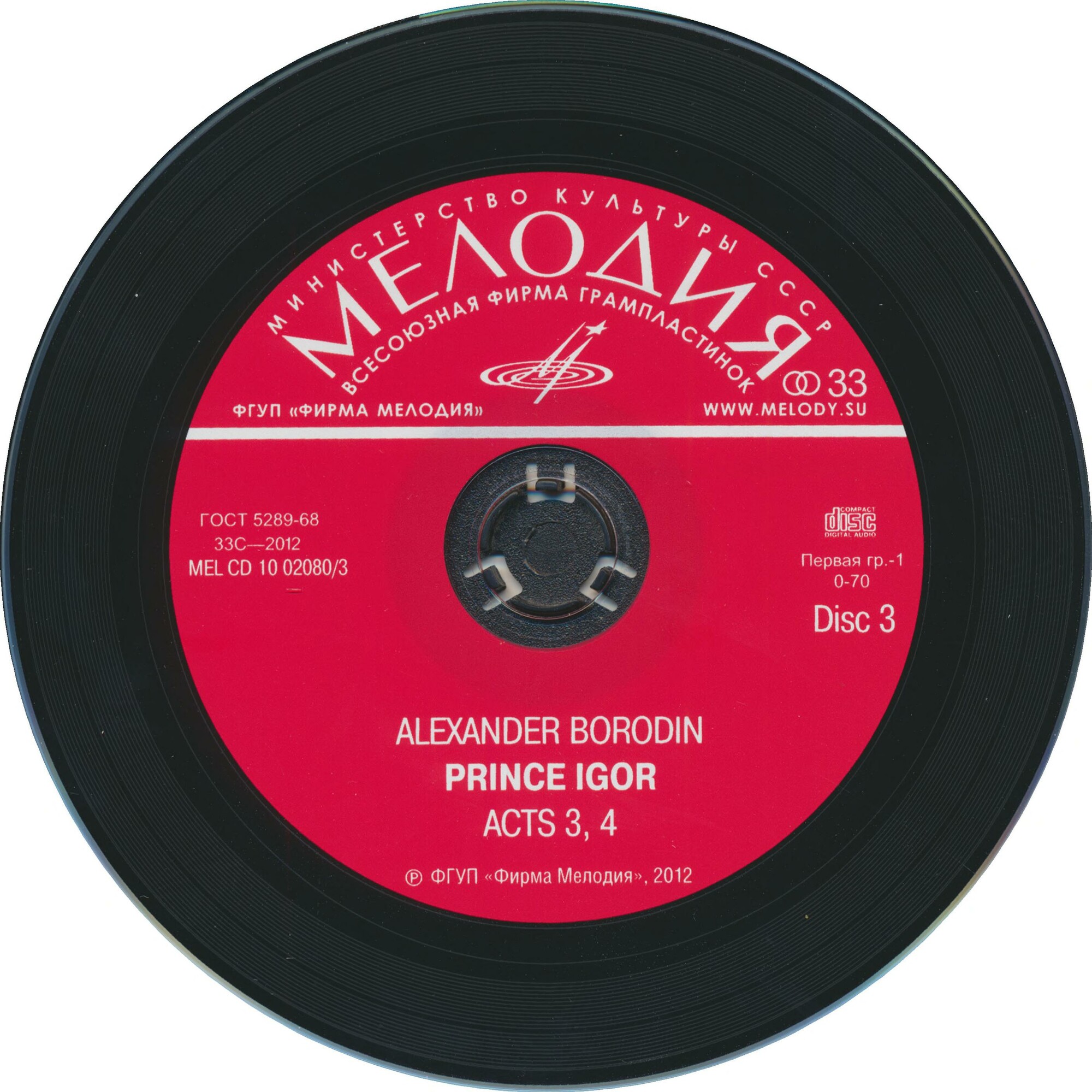 Александр Бородин. "Князь Игорь" (3 CD)