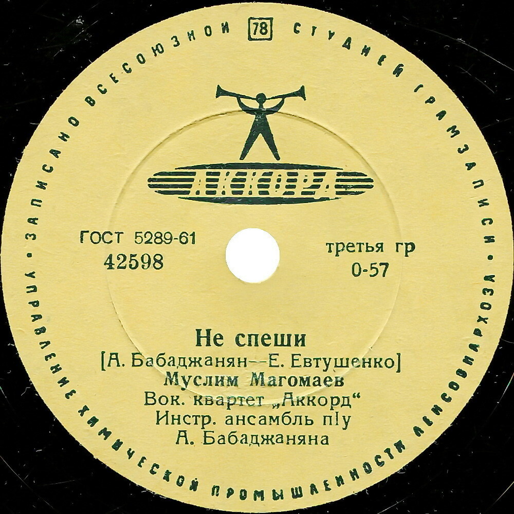 Муслим Магомаев - Лучший город земли / Не спеши