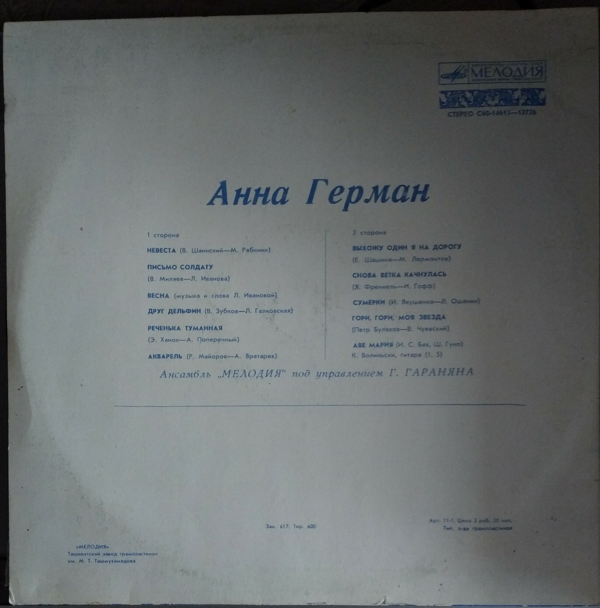 Анна Герман