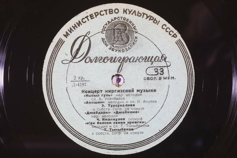 Концерт киргизской музыки