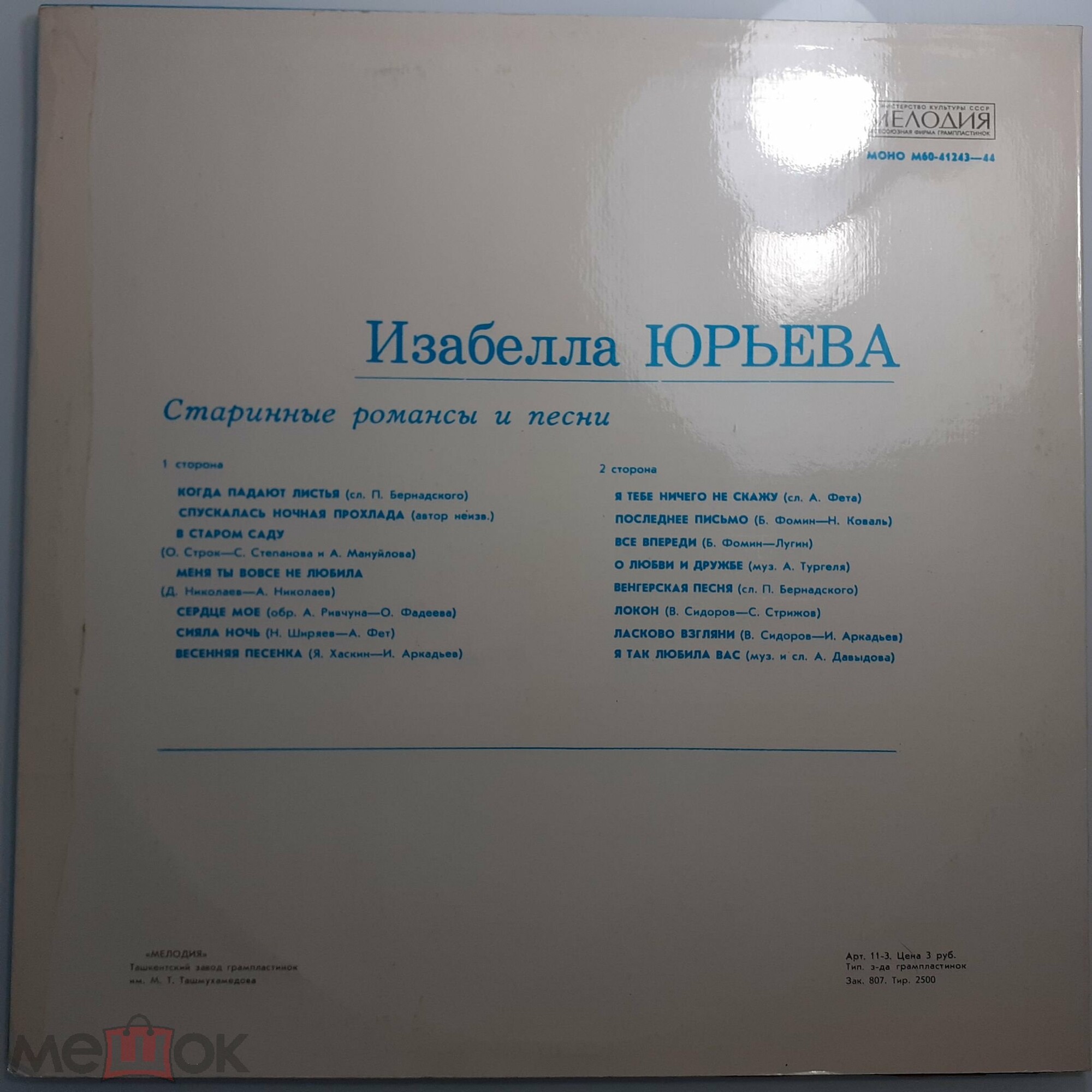 Изабелла ЮРЬЕВА. Старинные романсы и песни