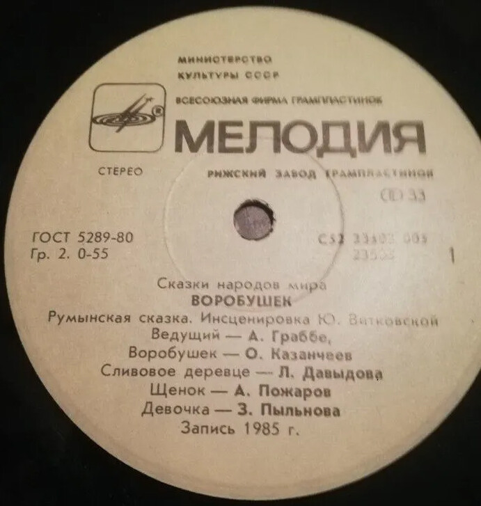 Воробушек (румынская сказка)