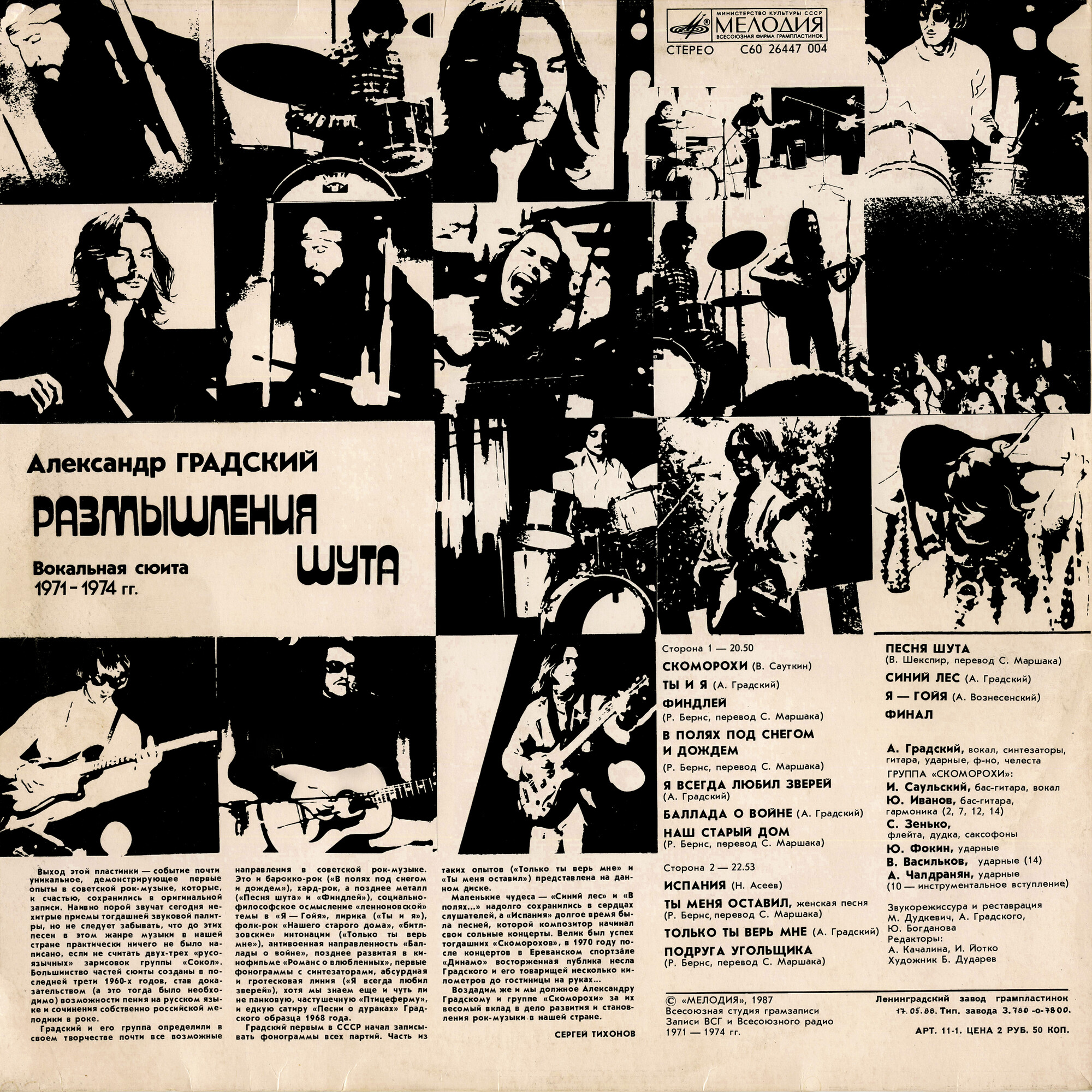 Александр Градский - Размышления Шута (Вокальная сюита)