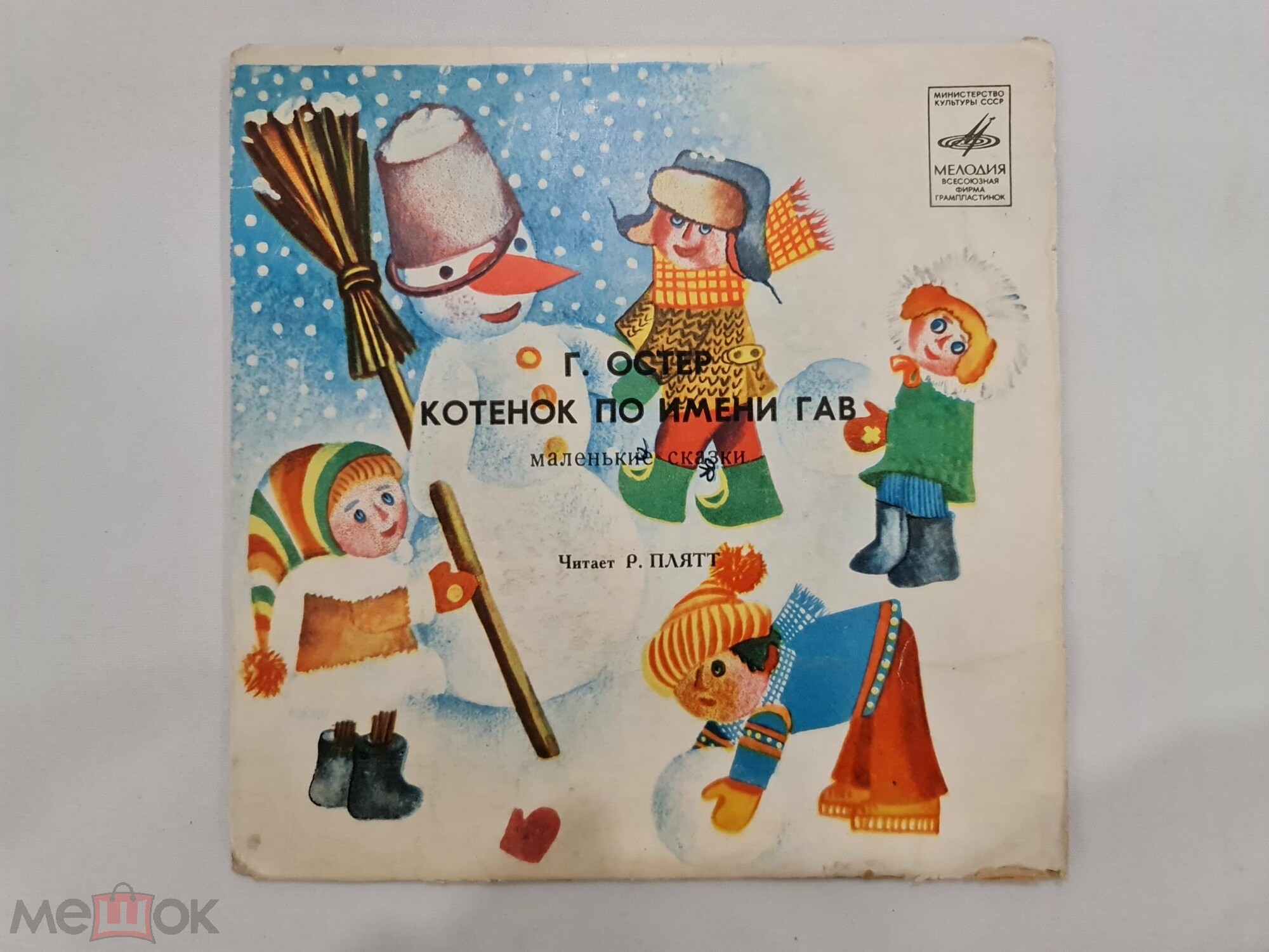 Г. Остер КОТЕНОК ПО ИМЕНИ ГАВ Маленькие сказки