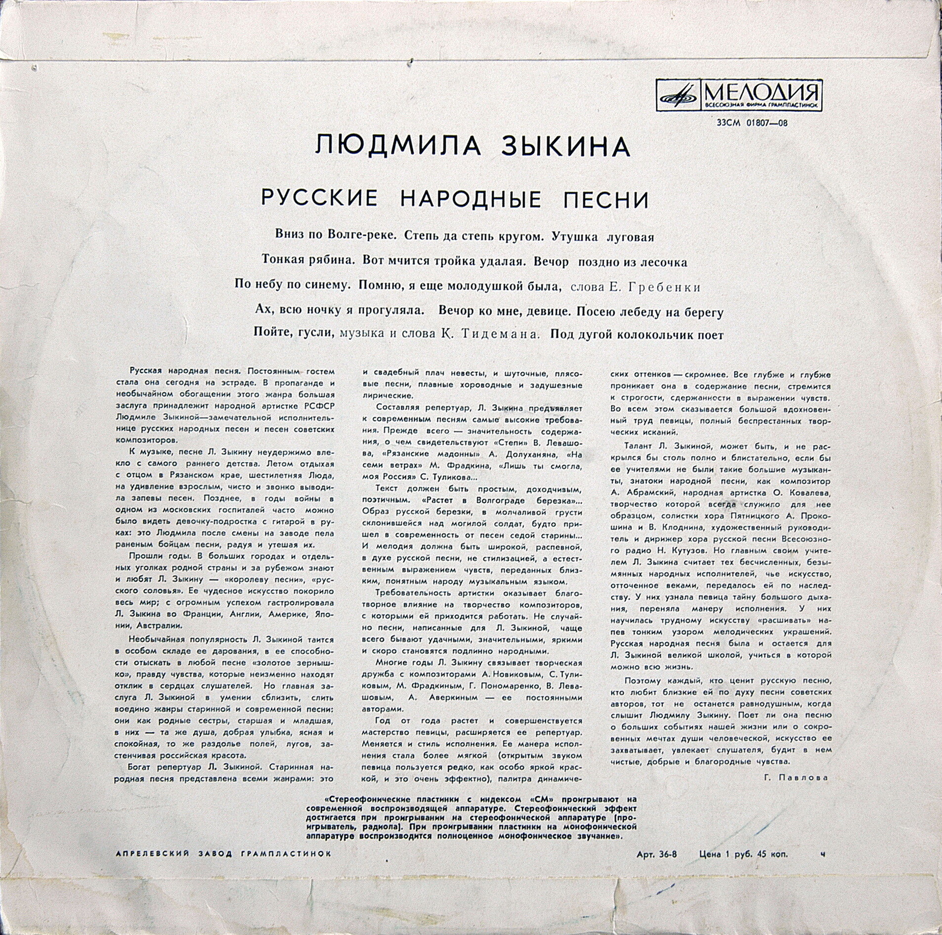 Людмила ЗЫКИНА. Русские народные песни