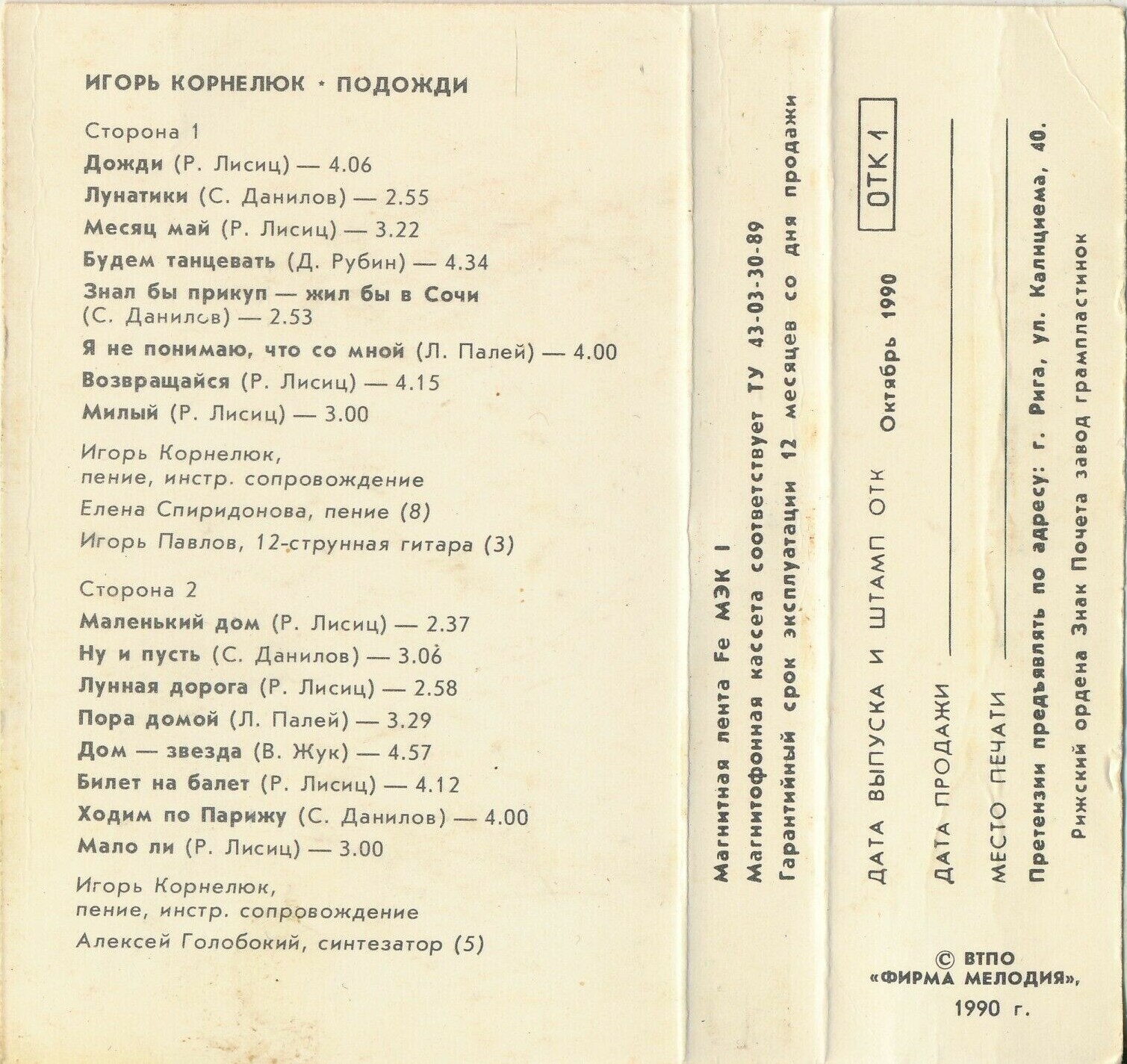 Игорь Корнелюк ‎– Подожди...