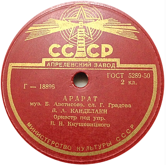 Владимир Канделаки – Арарат / Гости дорогие