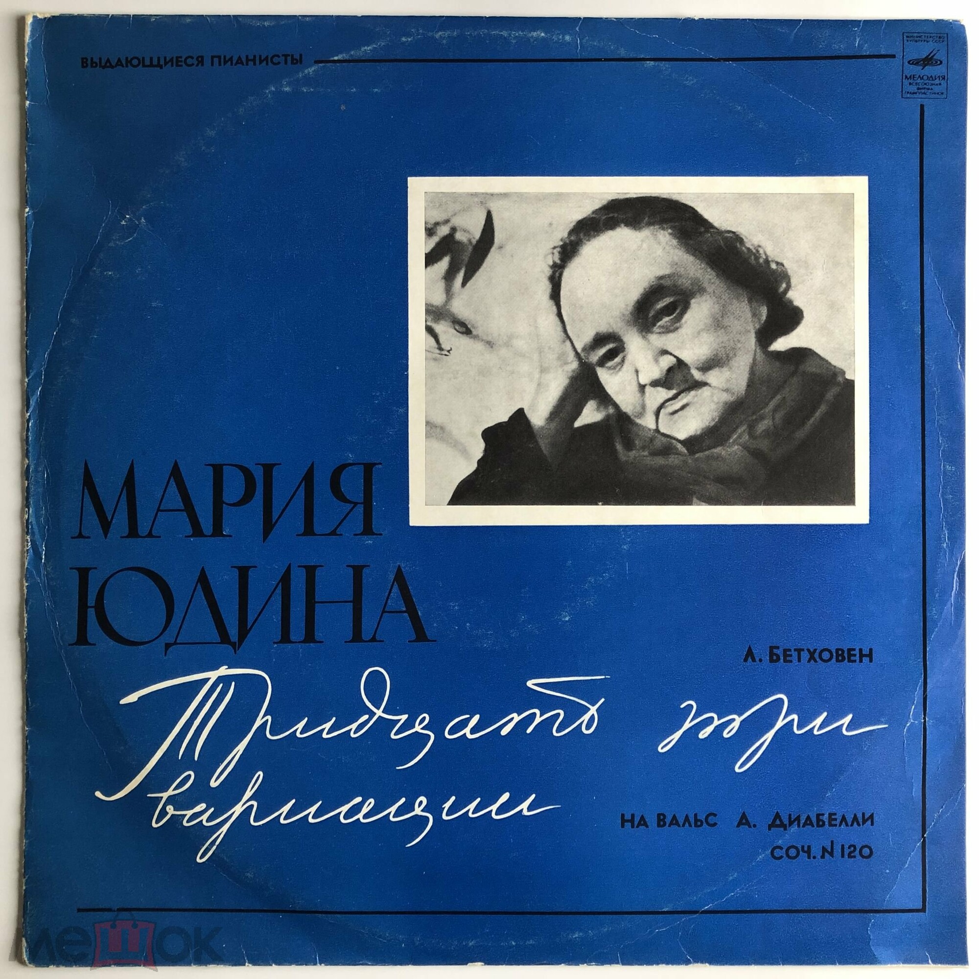 Л. Бетховен: 33 вариации на вальс А. Диабелли (Мария Юдина, ф-но)
