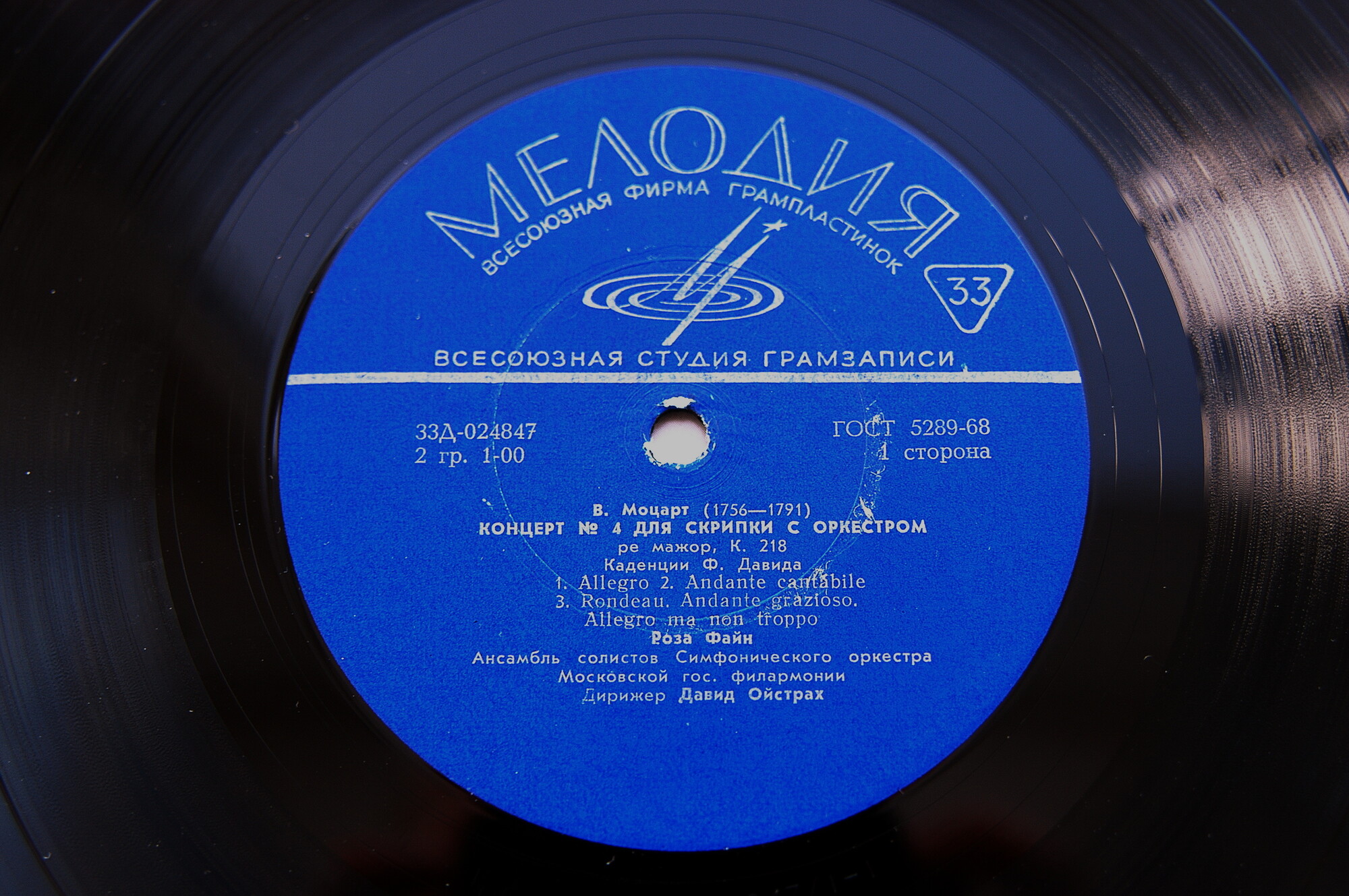 МОЦАРТ, ПЕРГОЛЕЗИ - Роза Файн (скрипка)