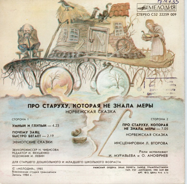 Умный и глупый; Почему заяц быстро бегал / Про старуху, которая не знала меры (эфиопские сказки)