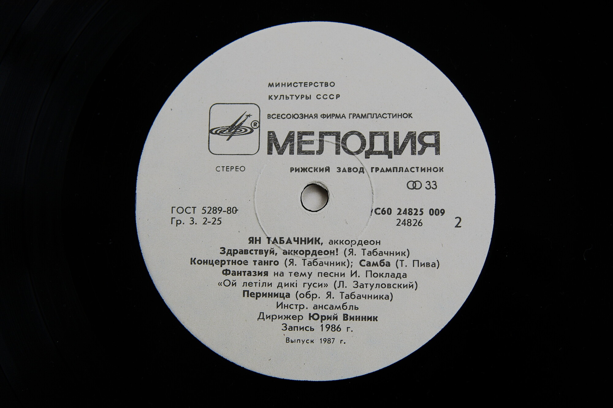 Ян ТАБАЧНИК (аккордеон). «Здравствуй, аккордеон!»