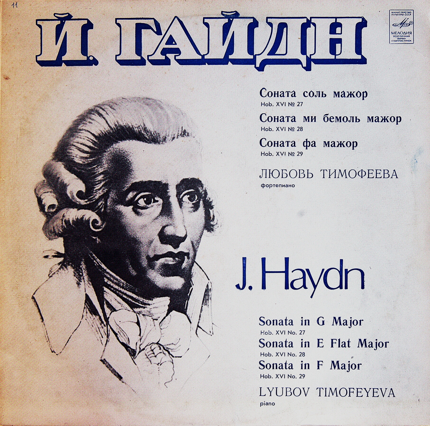 И. ГАЙДН (1732-1809): Сонаты для ф-но № 42-44 по изданию Universal Edition (Л. Тимофеева)
