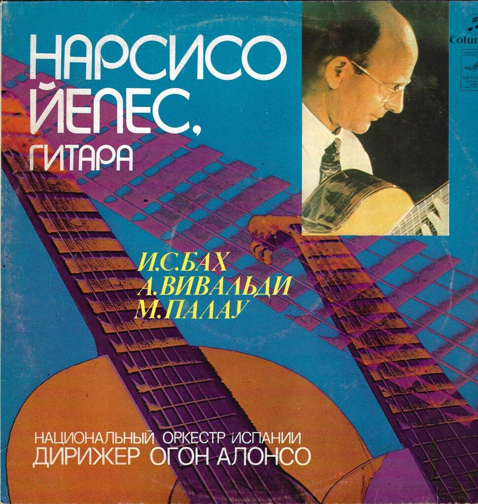 Нарсисо Йепес, гитара