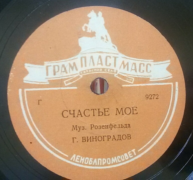 Г. П. Виноградов - Счастье моё / На лодке