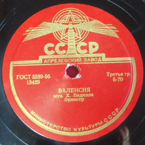 Голубой вальс / Валенсия