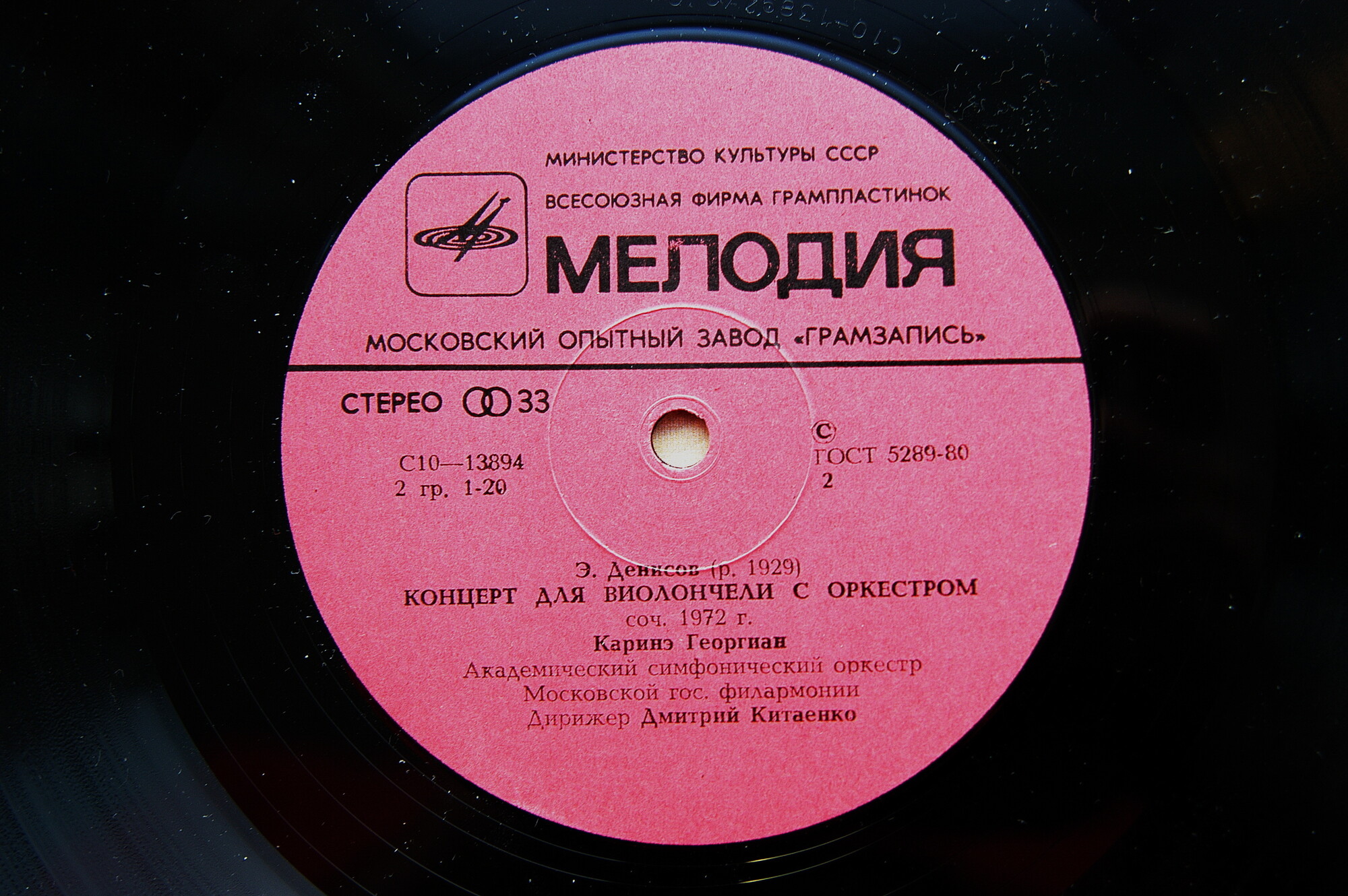 Каринэ Георгиан (виолончель)