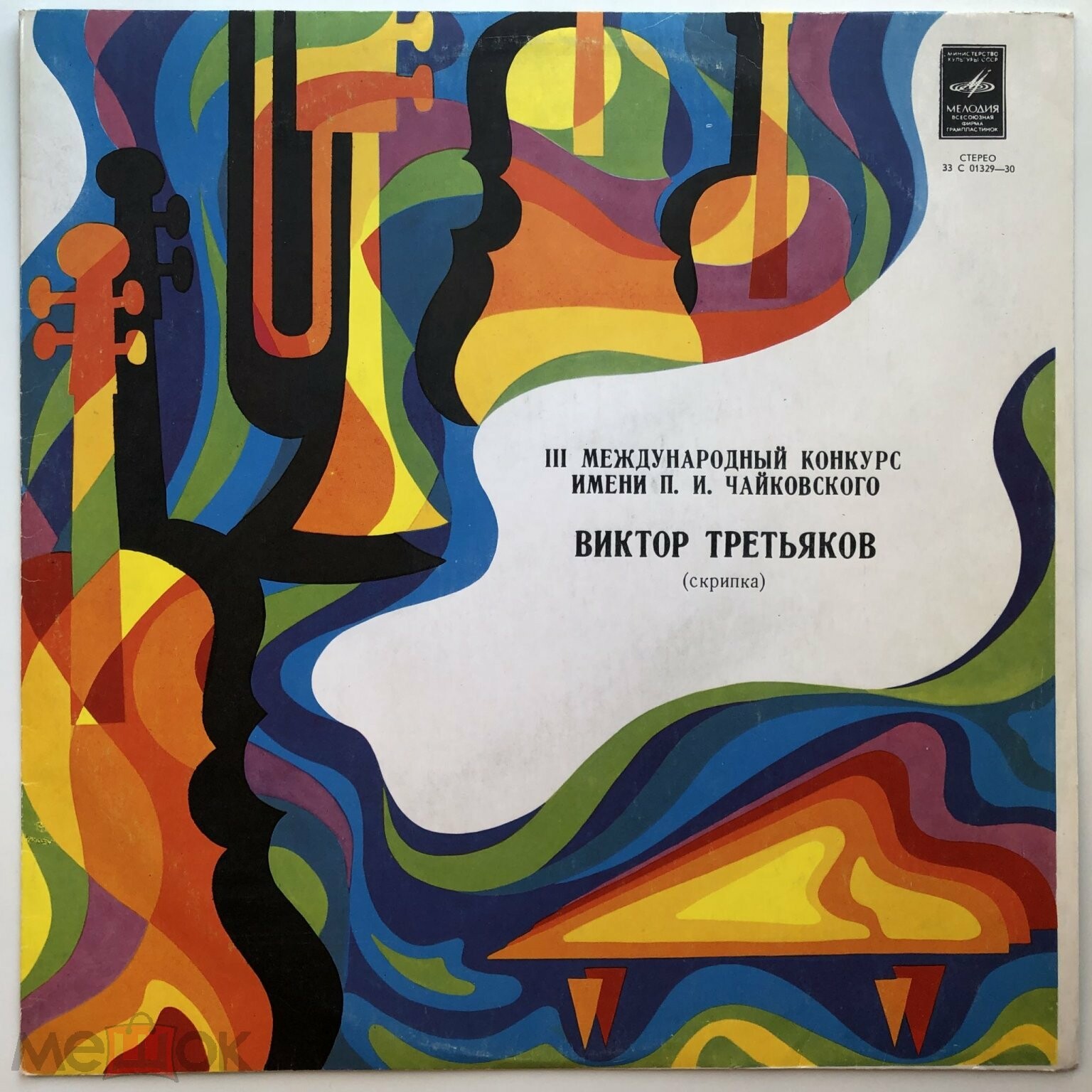 Н. ПАГАНИНИ Концерт № 1 для скрипки с оркестром (Виктор Третьяков, СО МГФ, Н. Ярви)