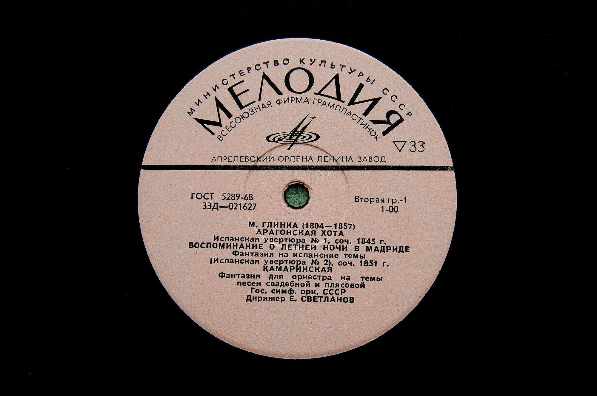 М. ГЛИНКА. Избранные симфонические произведения