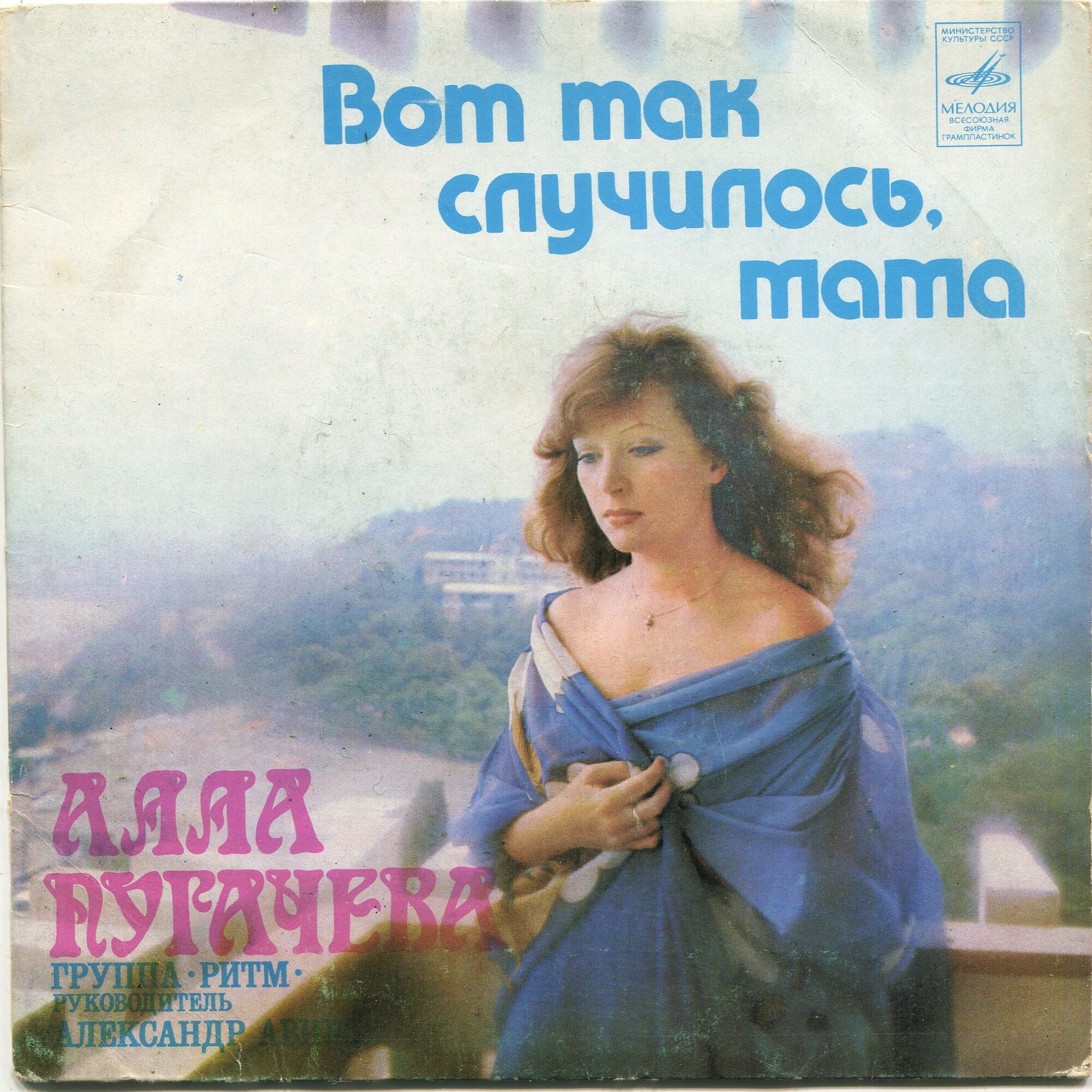 Алла Пугачёва. Вот так случилось, мама