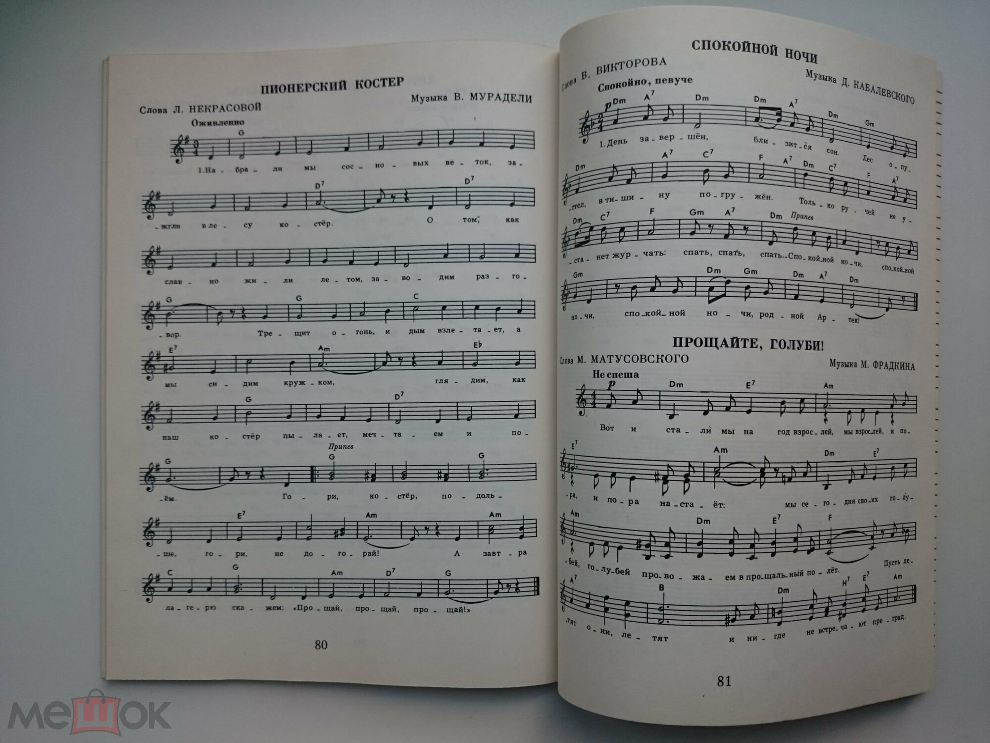 Поют советские школьники (приложение к книге)