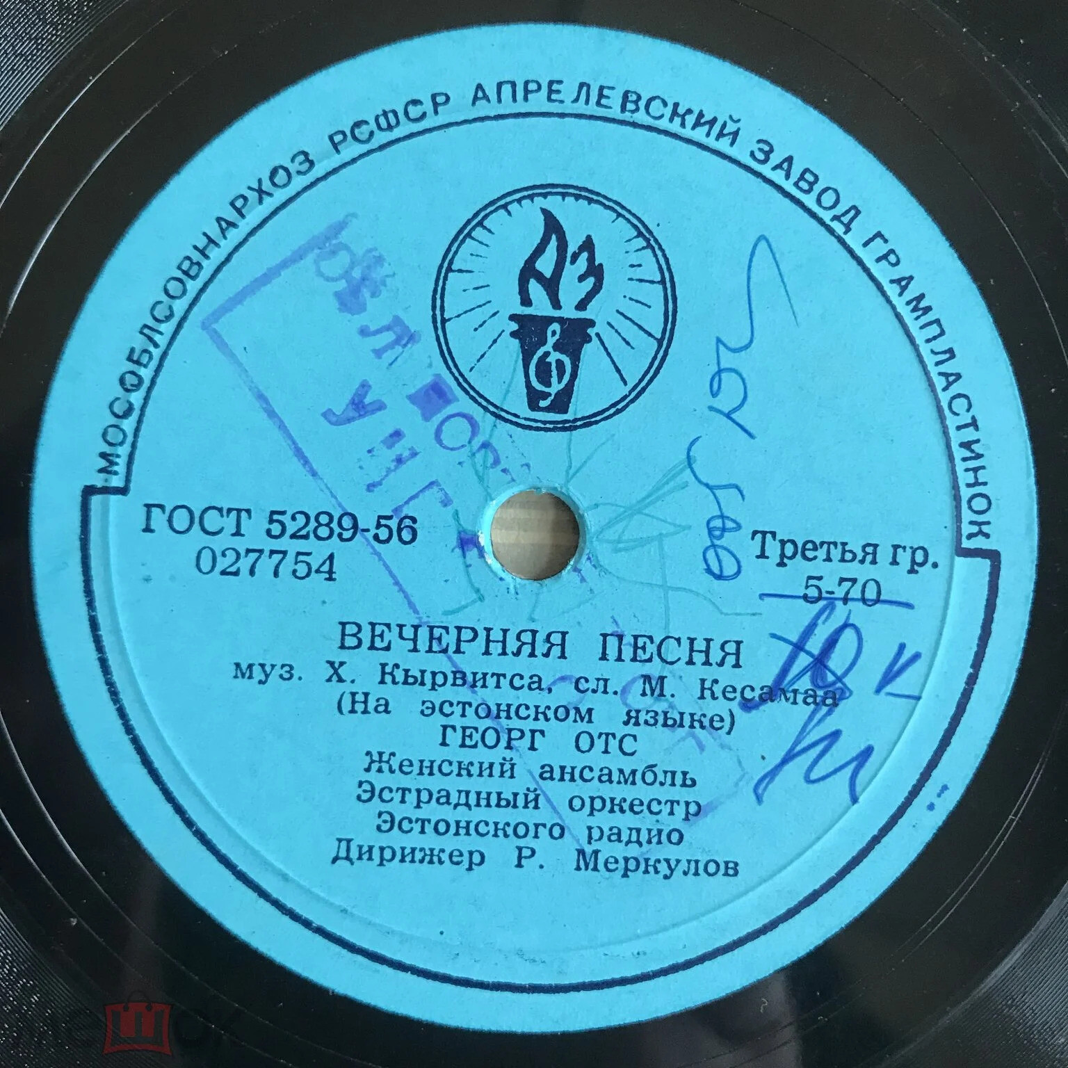 Георг ОТС (на эстонском языке)