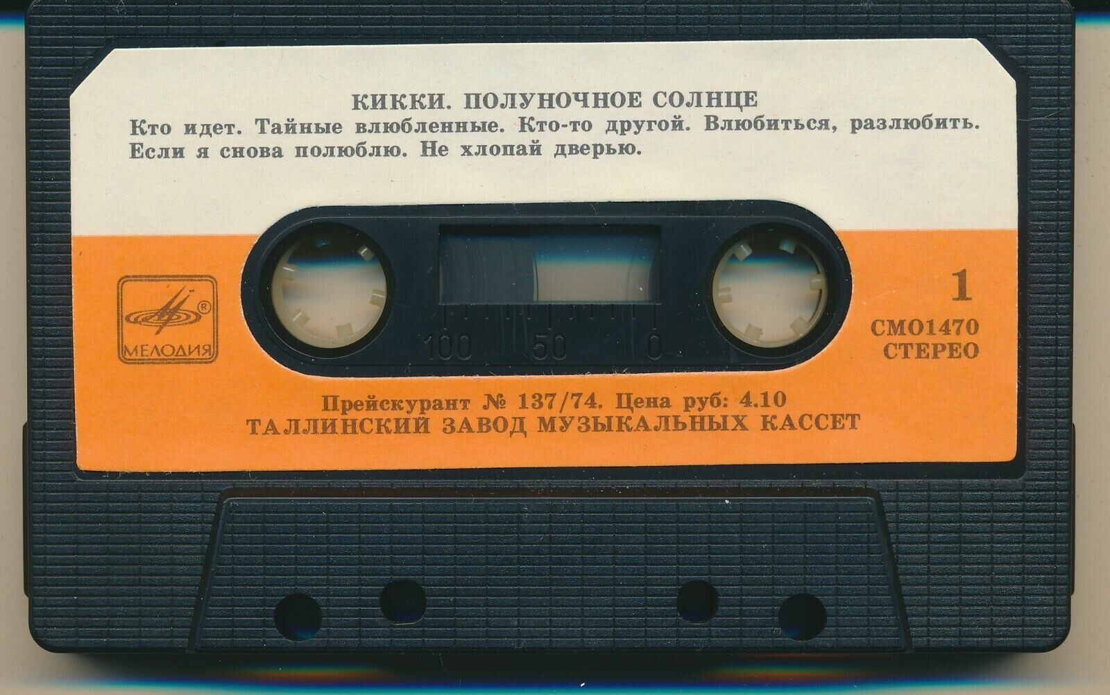 Кикки - Полуночное солнце