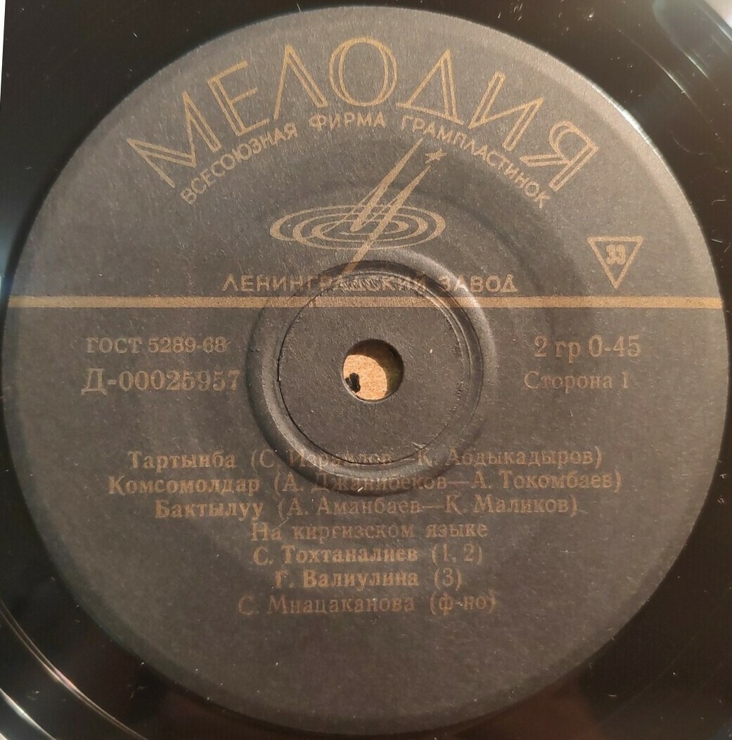 Киргизские песни