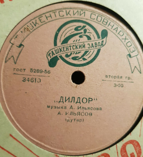 Уч киз / Дилдор