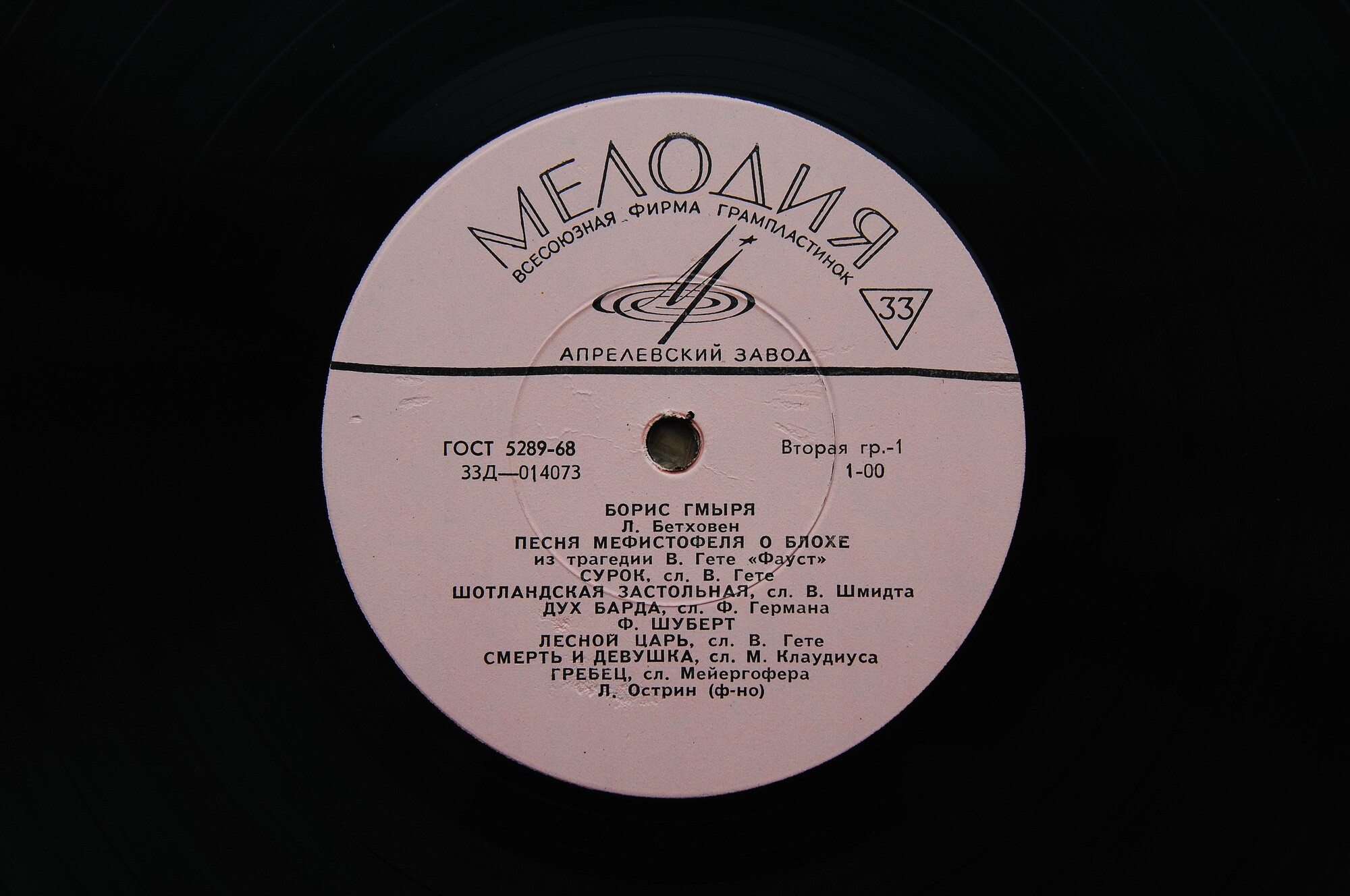 Борис ГМЫРЯ (бас): Романсы зарубежных композиторов