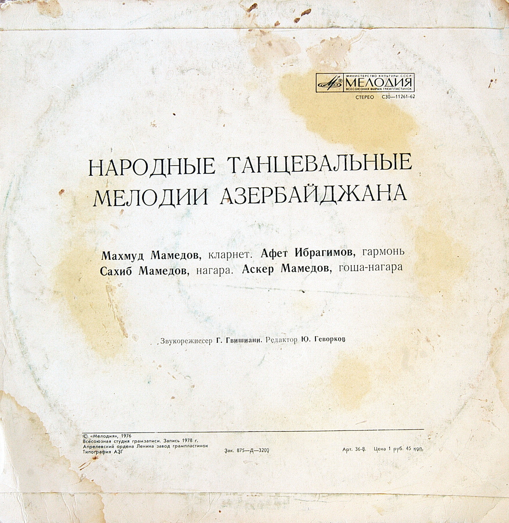 Народные танцевальные мелодии Азербайджана