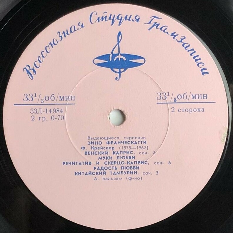 Зино ФРАНЧЕСКАТТИ (скрипка)