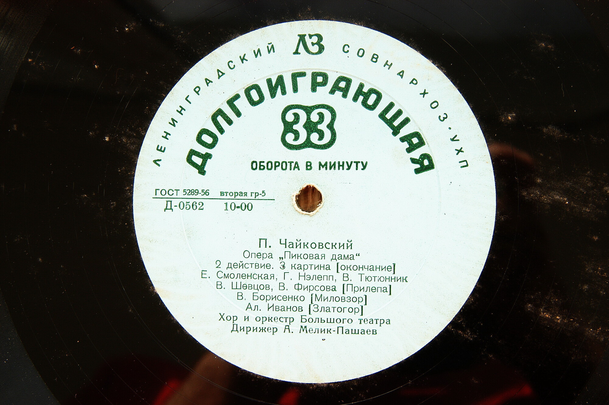 П. ЧАЙКОВСКИЙ (1840-1893): Пиковая дама, опера в 3 д. (А. Мелик-Пашаев)