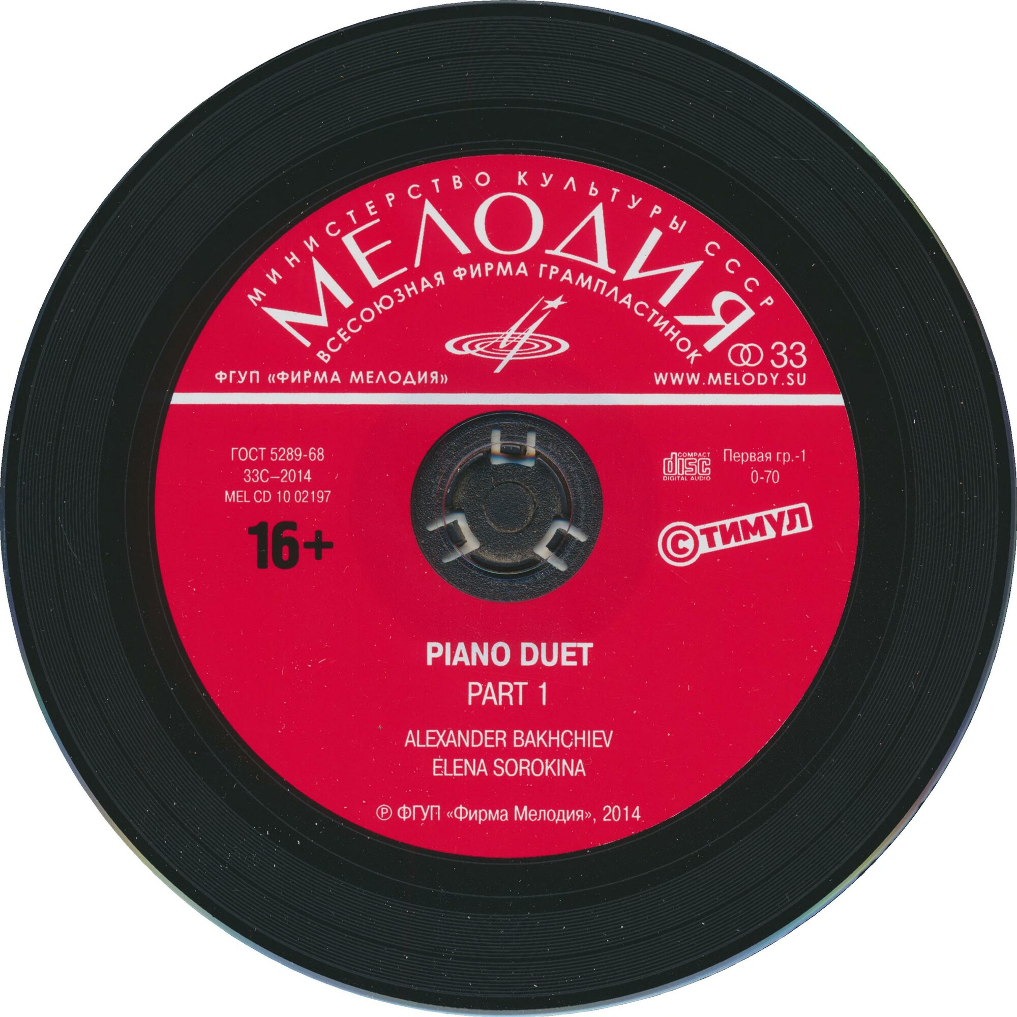 Фортепианный дуэт. Часть 1. Александр Бахчиев – Елена Сорокина