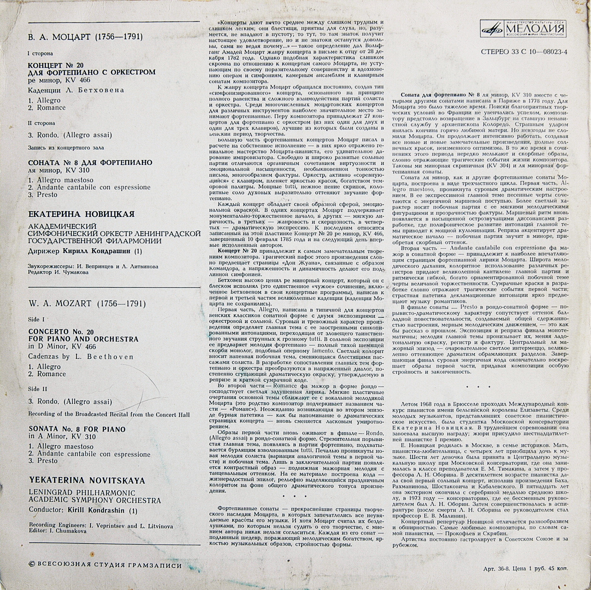 В. А. МОЦАРТ. Играет Екатерина  Новицкая (ф-но)