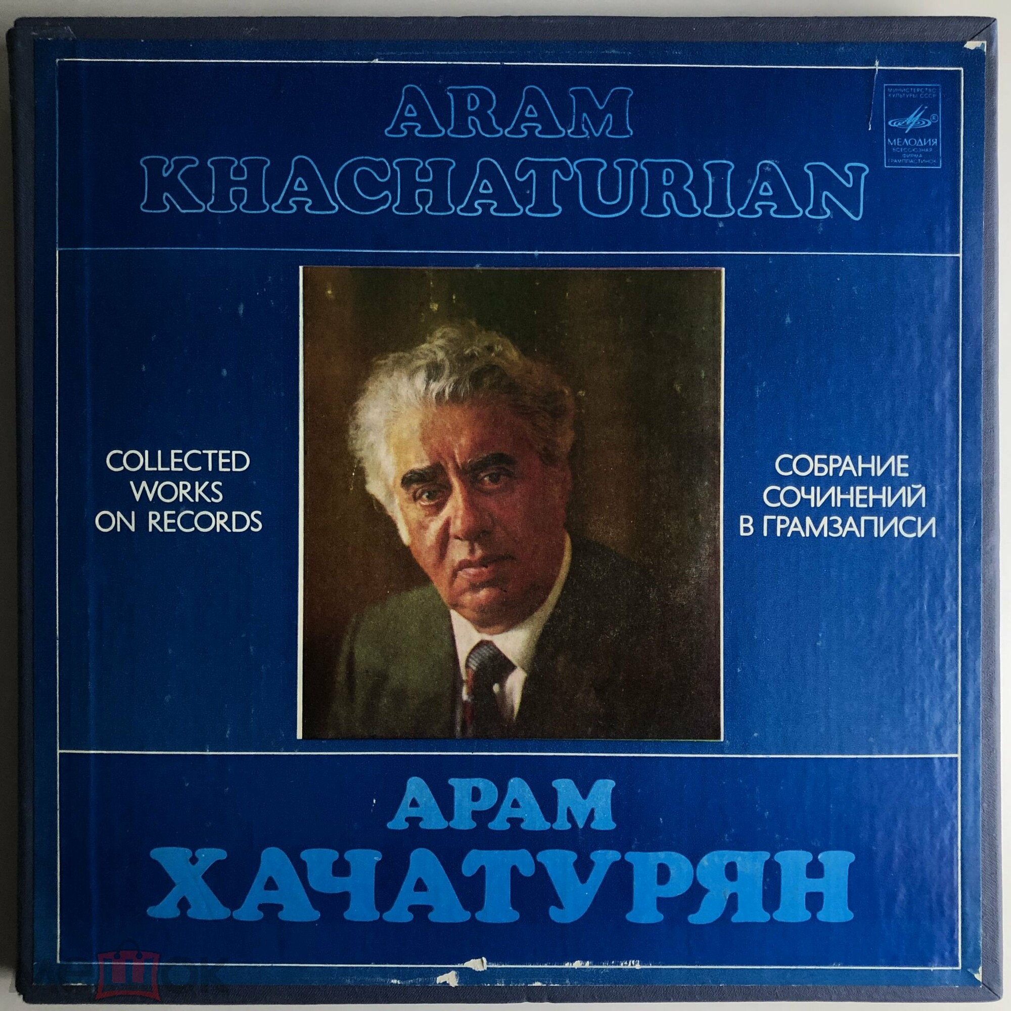 А. ХАЧАТУРЯН (1903-1978): Собрание сочинений (комплект № 3)