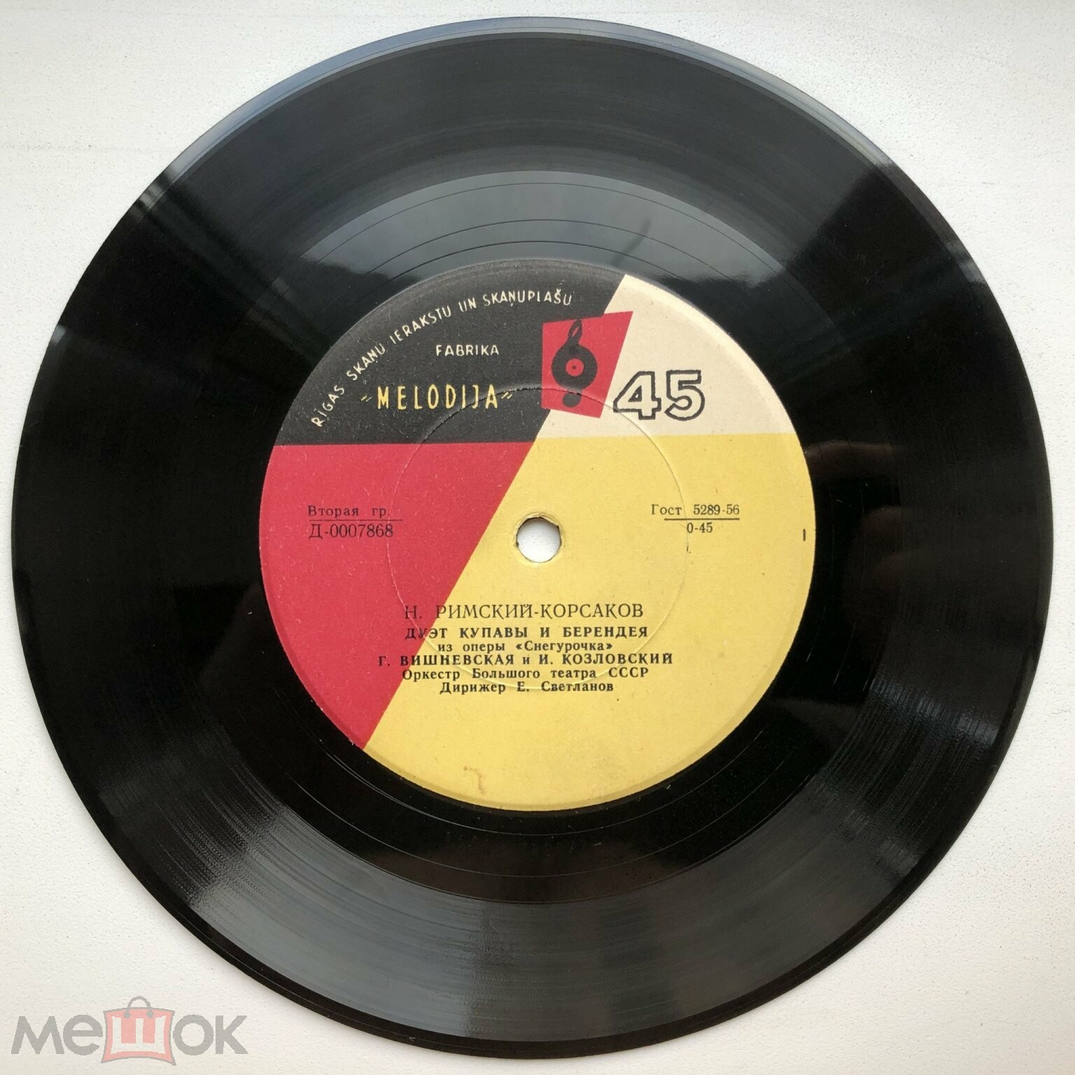 Н. РИМСКИЙ-КОРСАКОВ. Отрывки из оперы "Снегурочка"