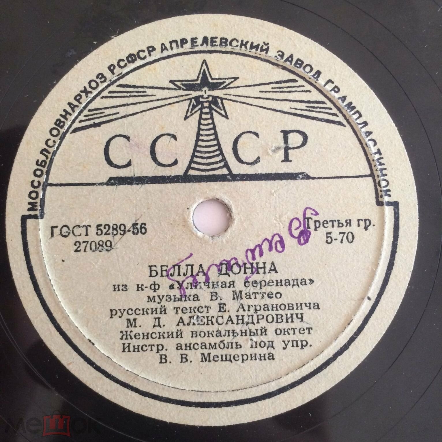 М. Александрович - Ночное танго / Белла донна