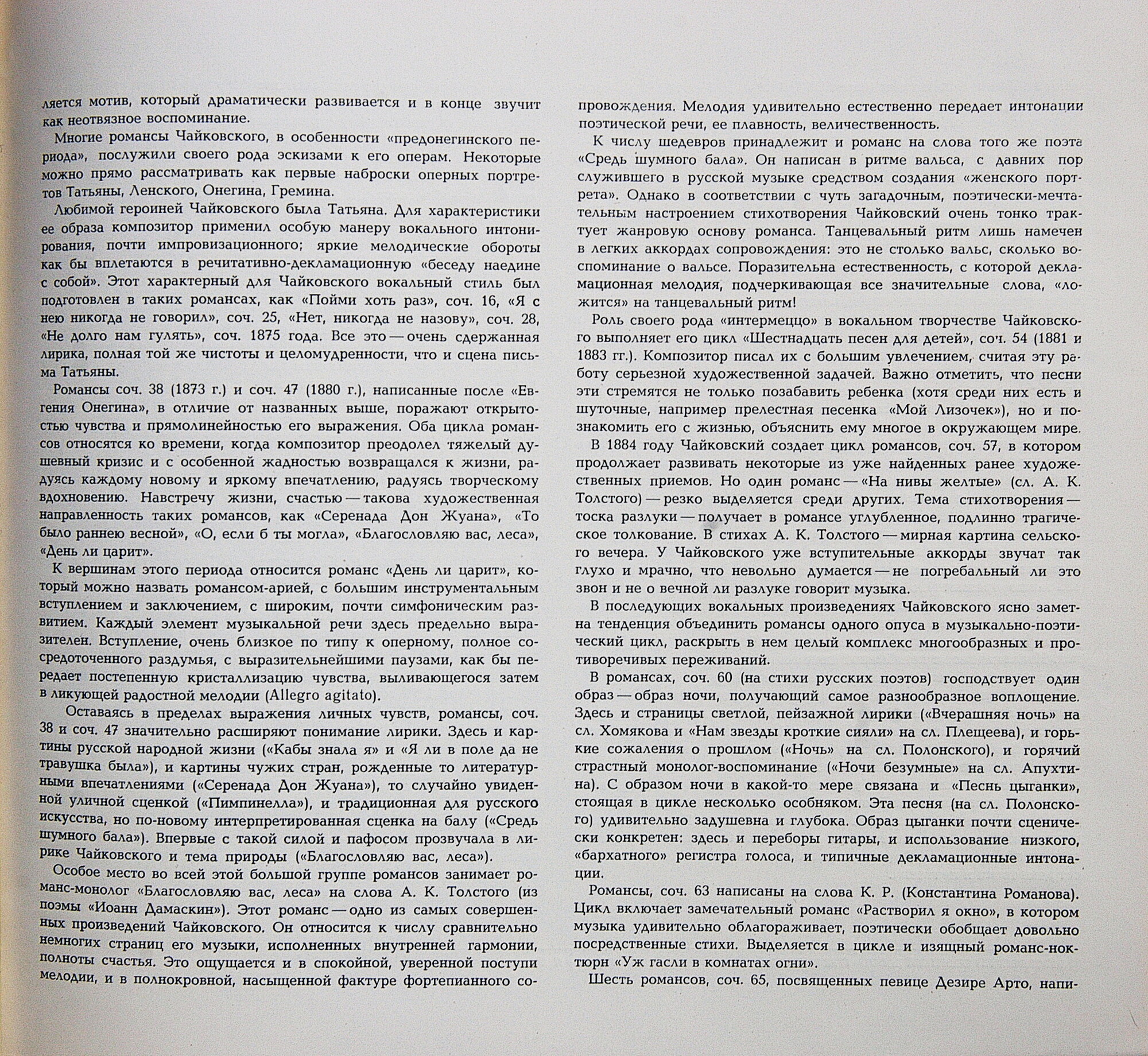 П. ЧАЙКОВСКИЙ. Полное собрание сочинений в грамзаписи. Часть 3, комплект 3. Романсы, песни и вокальные ансамбли