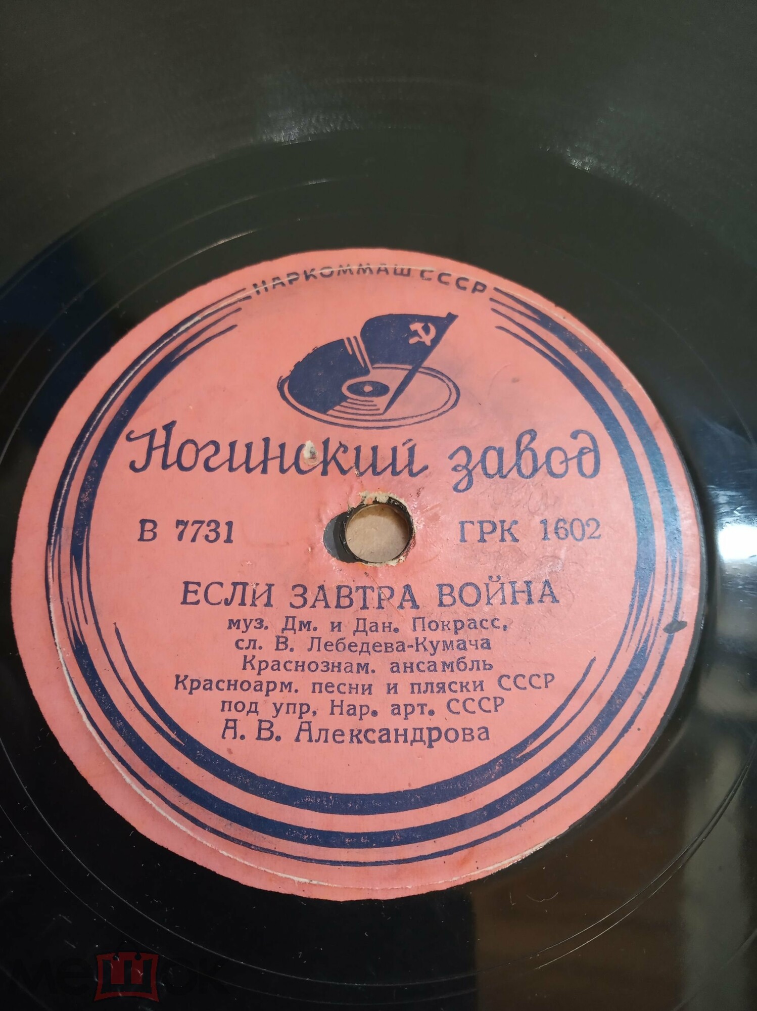 Краснознаменный ансамбль Красноармейской песни и пляски СССР под упр. нар. арт. СССР А.В. Александрова