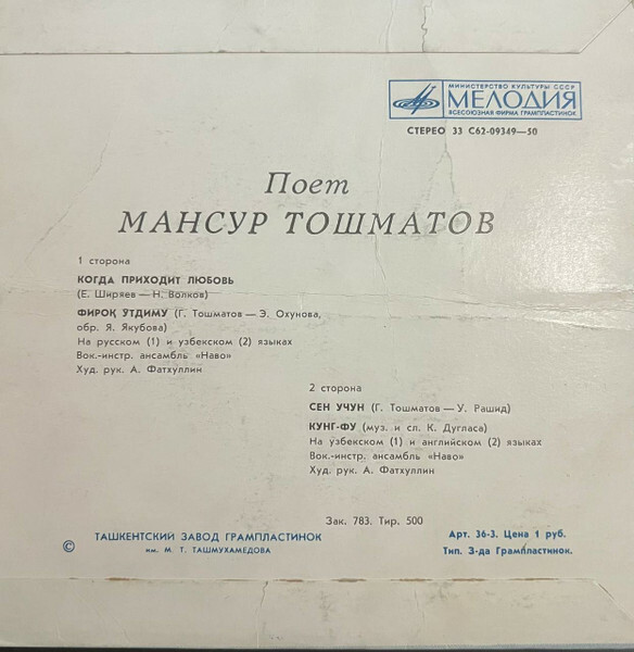 Поет Мансур ТОШМАТОВ