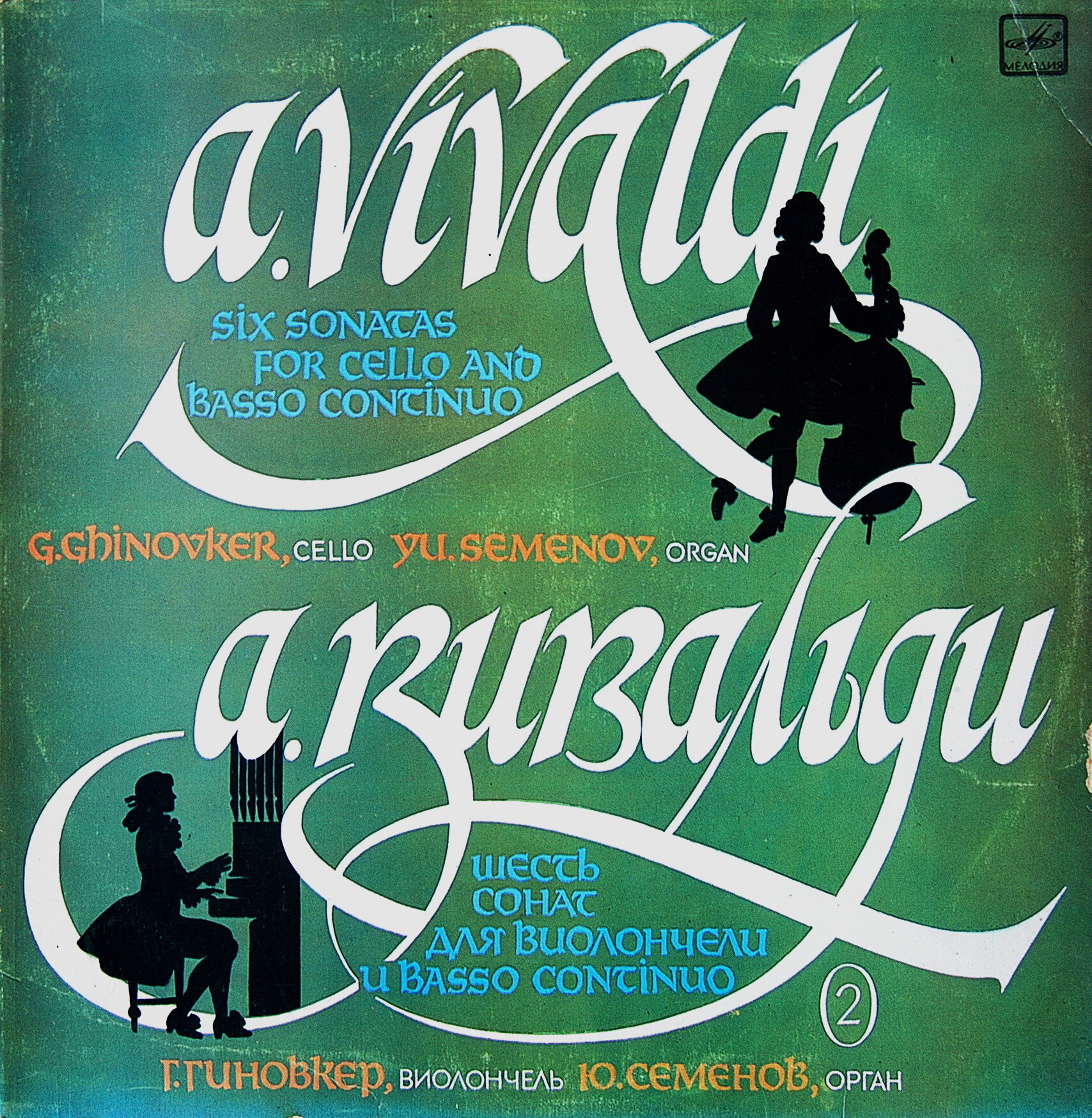 А. ВИВАЛЬДИ (1678–1741): Сонаты для виолончели и basso continuo (2)