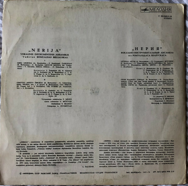 ВОКАЛЬНО-ИНСТРУМЕНТАЛЬНЫЙ АНСАМБЛЬ «НЕРИЯ» п/у Ромуальдаса Беляускаса (Литовская ССР)