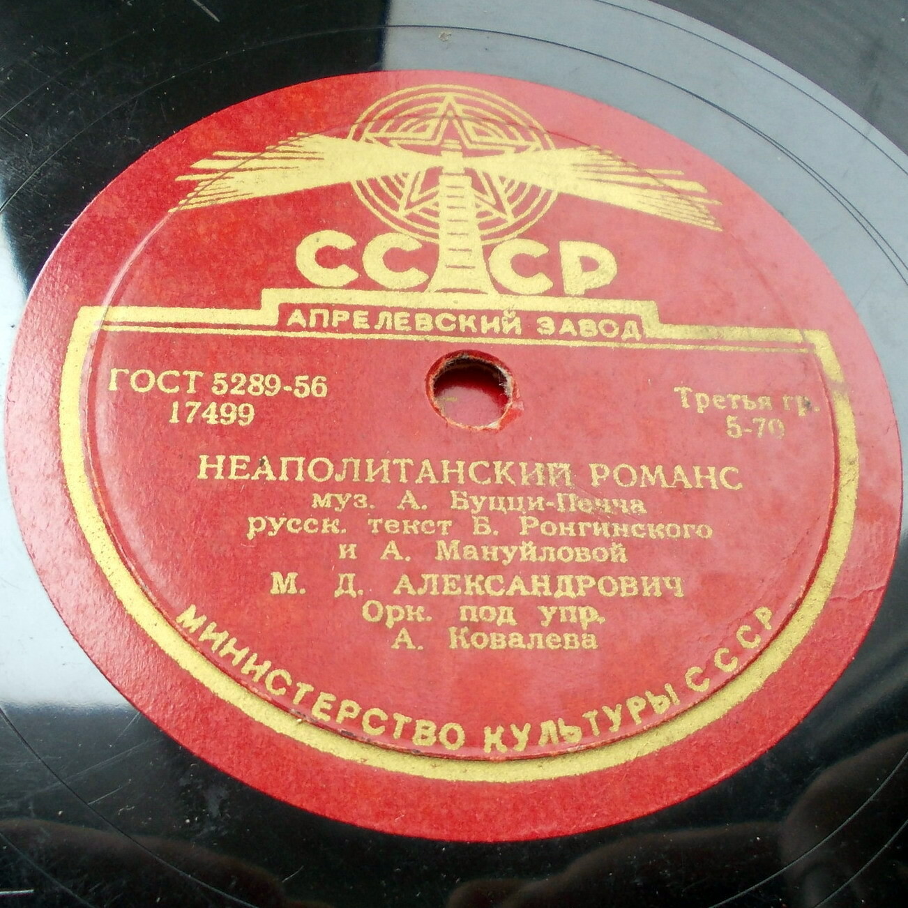 М. Александрович — Дай мне покой / Неаполитанский романс