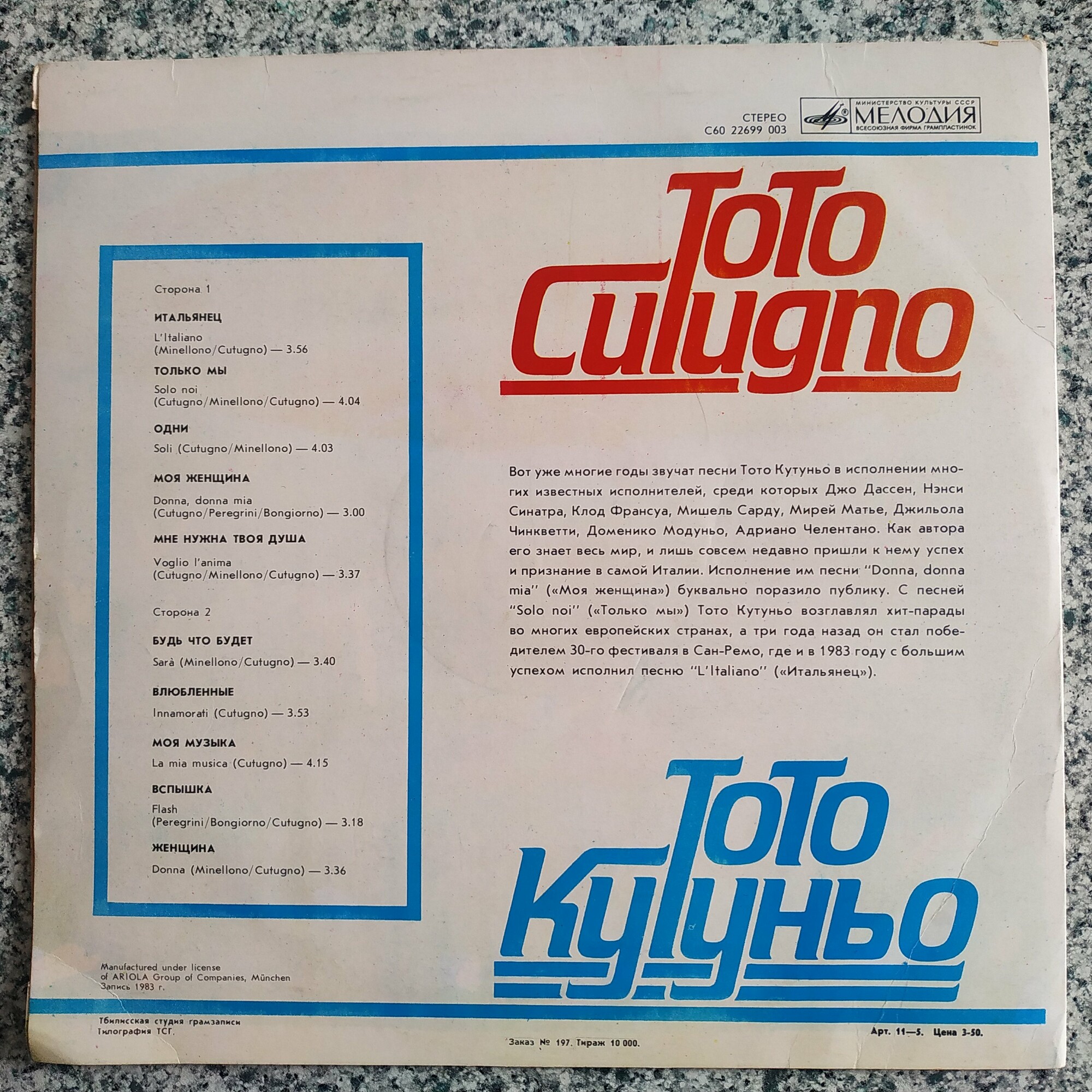 Тото Кутуньо. Toto Cutugno