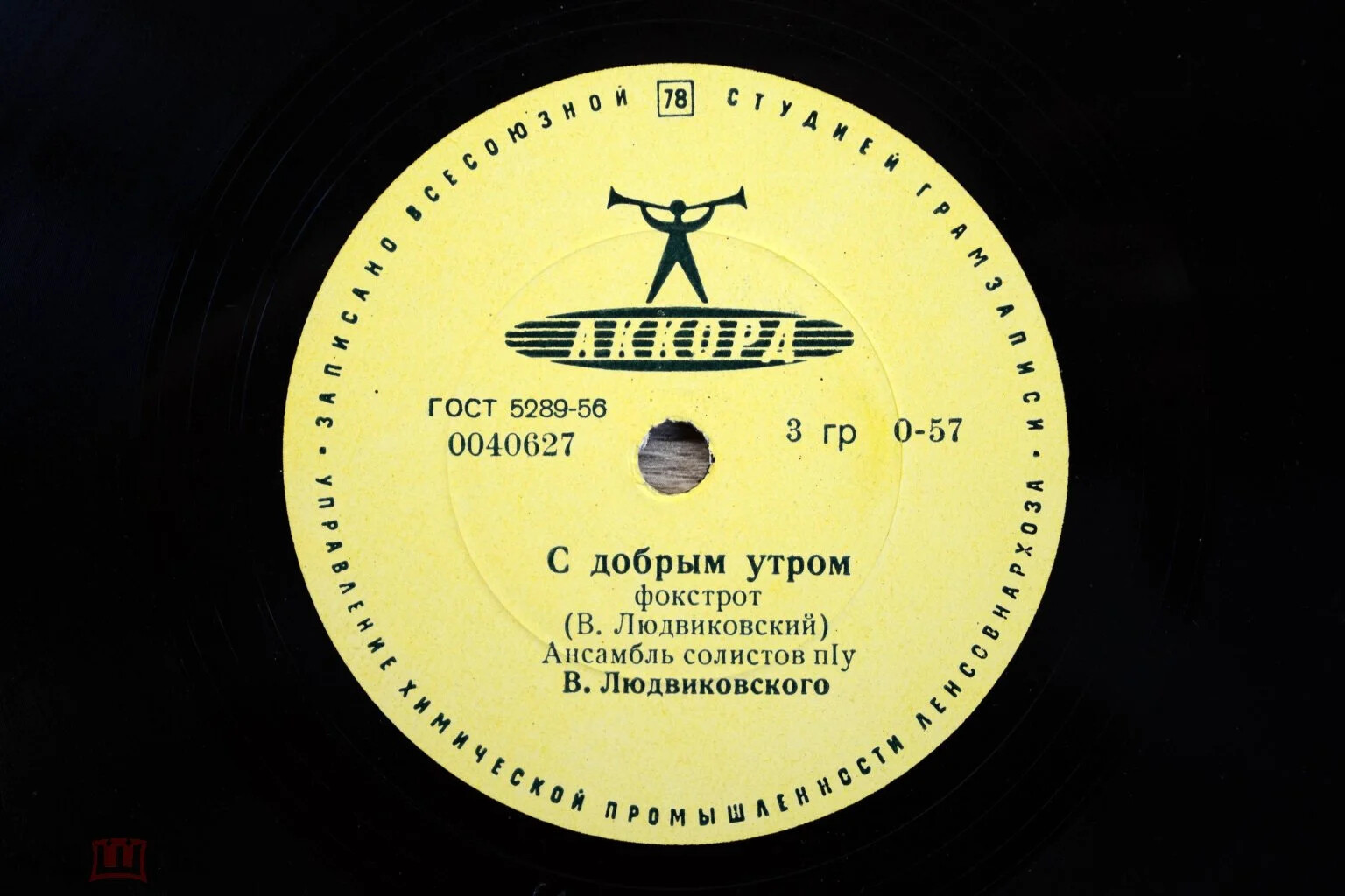 Ансвмбль солистов п/у В. Людвиковского