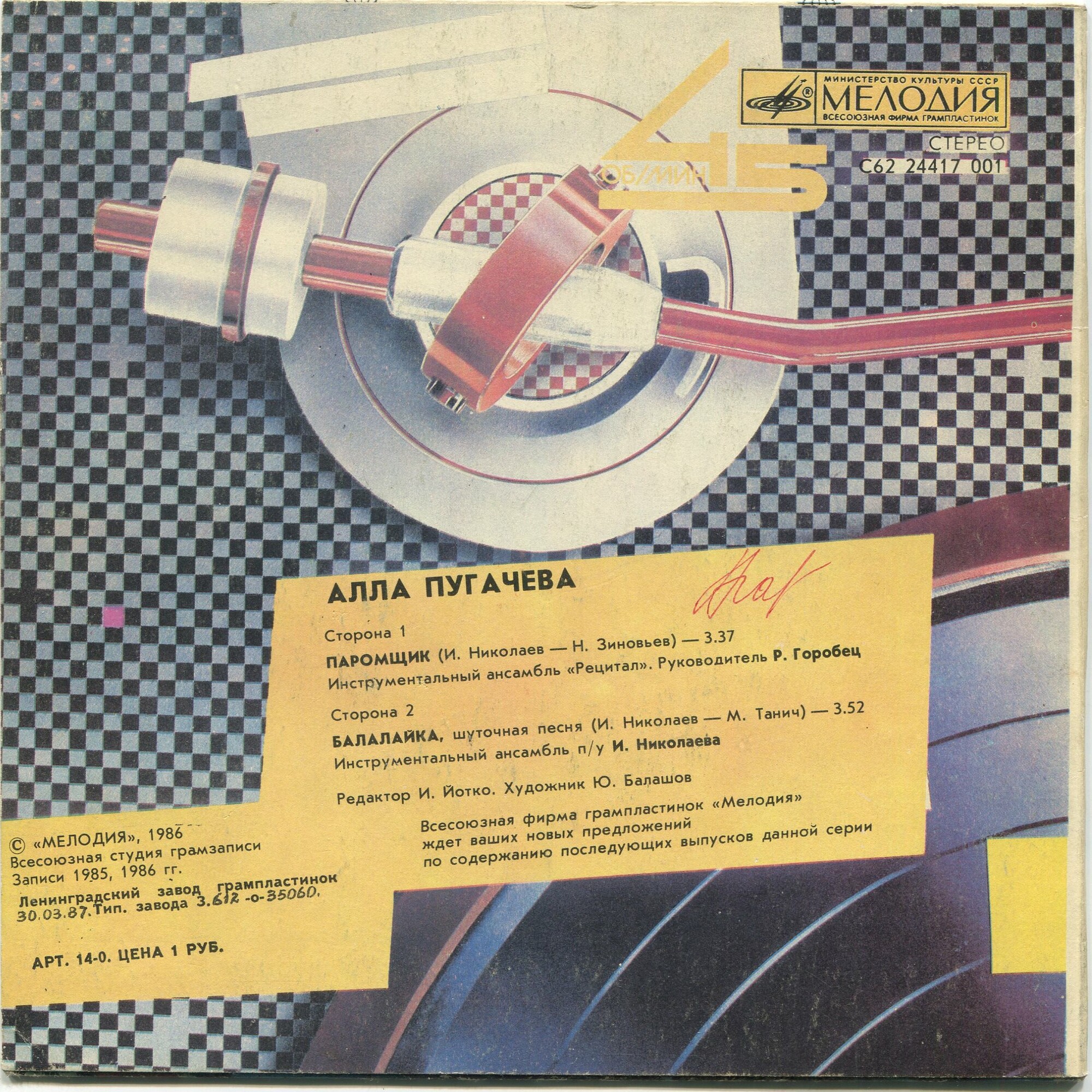 Алла ПУГАЧЕВА. Паромщик. Балалайка [По вашим письмам]