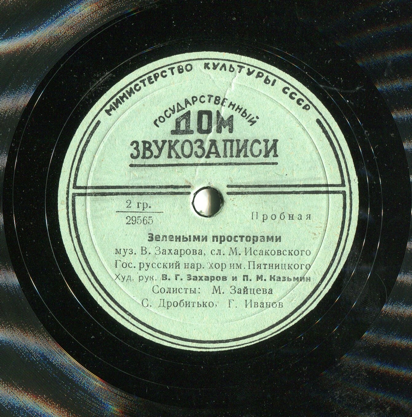 Государственный русский народный хор им. Пятницкого