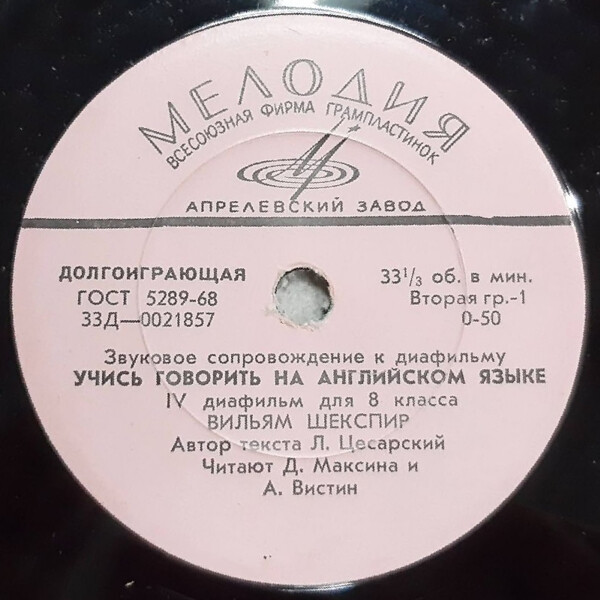 Звуковое сопровождение к диафильму "Учись говорить на английском языке". IV и V диафильм для 8 класса